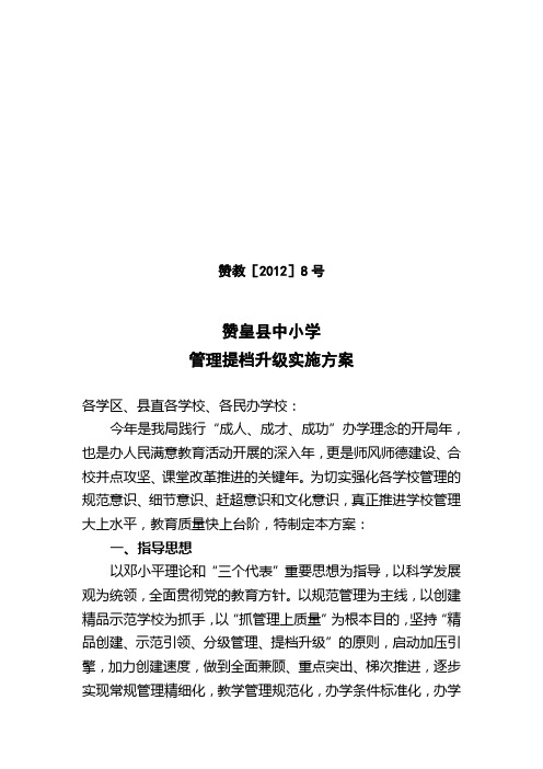 提档升级方案