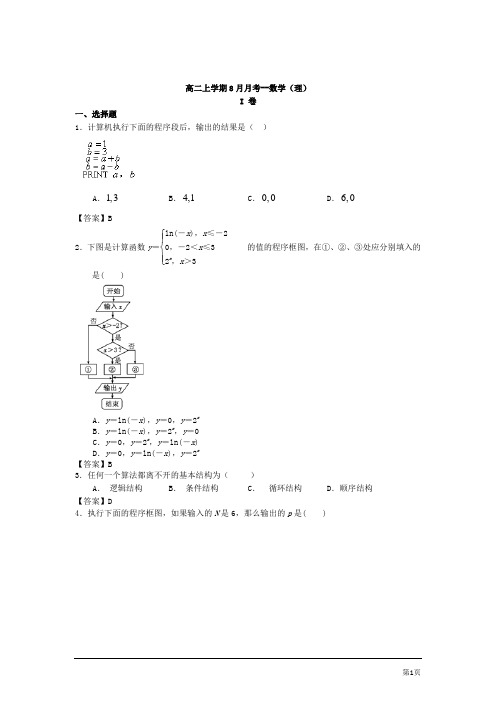 高二上学期8月月考--数学(理)解析201320