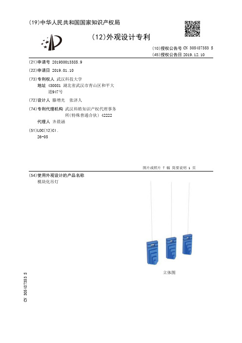 【CN305487353S】模块化吊灯【专利】