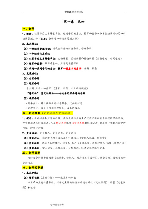 《会计基础》2017笔记