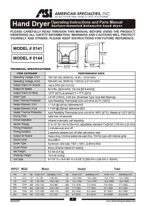 美国特Testing1 Hand Dryer 型号 0141 与 0144 商品说明书