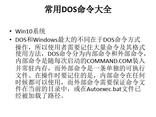 常用DOS命令大全