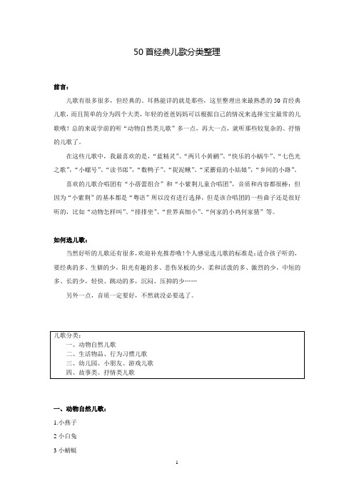 50首经典儿歌分类整理