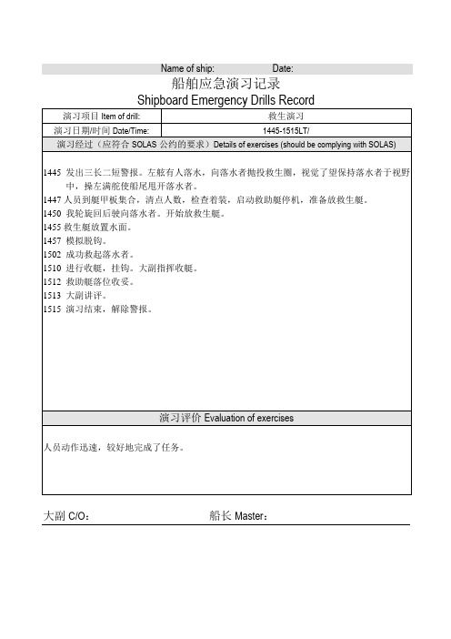 船舶应急演习记录 2