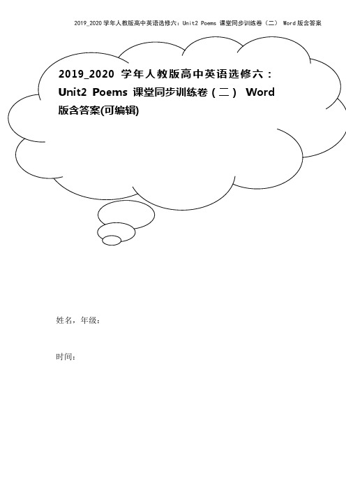 2019_2020学年人教版高中英语选修六：Unit2 Poems 课堂同步训练卷(二) Word