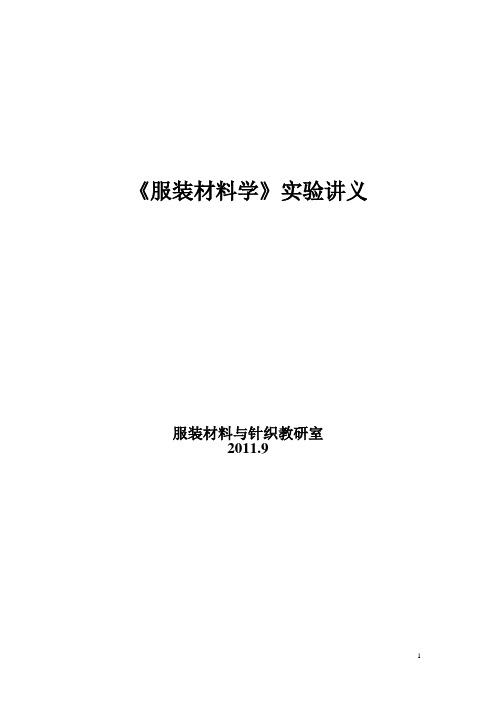 试验二纺织纤维回潮率的测定