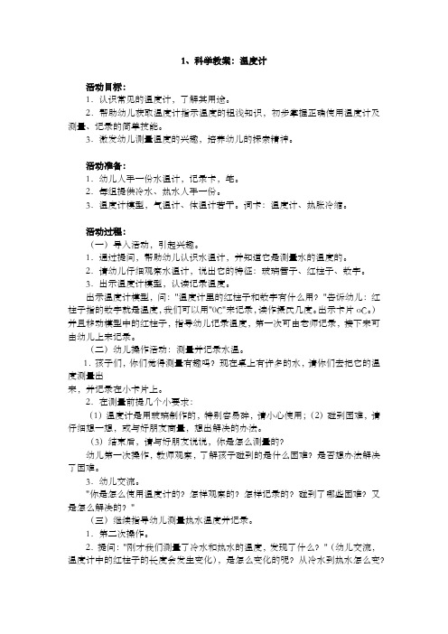 大班教案1--10