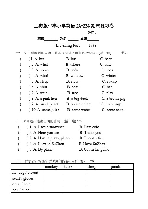 上海版牛津小学英语2A-2B3期末复习卷