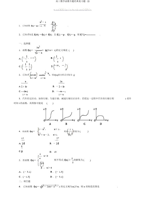 高三数学函数专题经典复习题 (2)