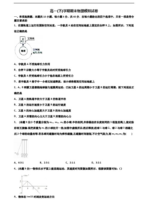 〖精选3套试卷〗2020学年江西省赣州市高一物理下学期期末达标检测试题