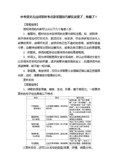 中考语文古诗词赏析考点及答题技巧都在这里了，收藏了！