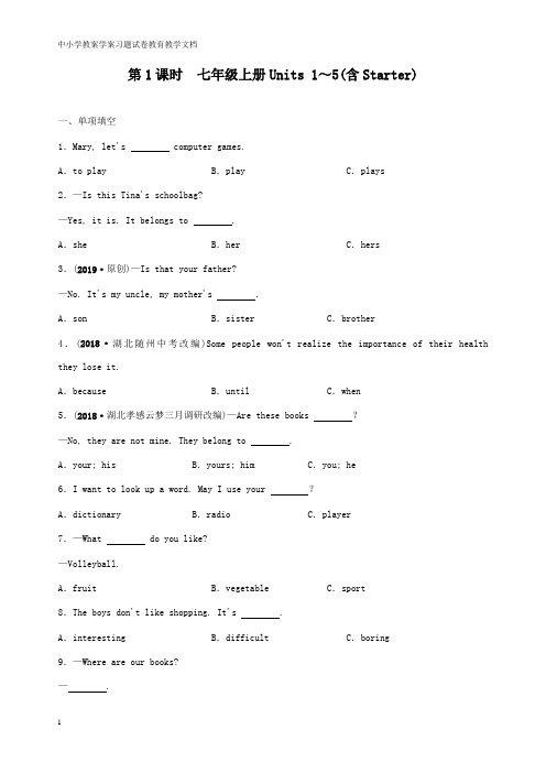 【高中教育】山东省菏泽市2019年初中英语学业水平考试总复习第1课时七年级上册Units1-5(含Starter)练习.doc