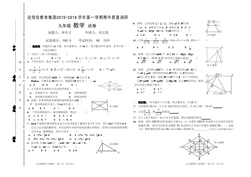 2015年九(上)数学期中试卷