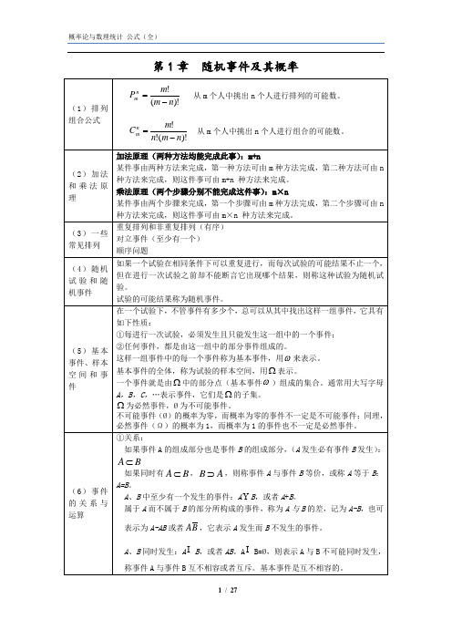 概率论与数理统计公式整理(超全免费版)