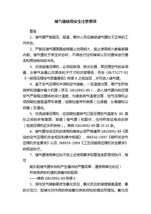 储气罐使用安全注意事项