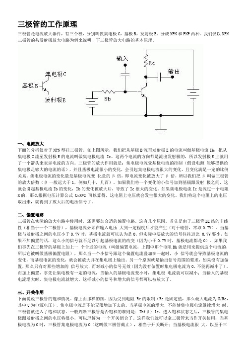 三极管的工作原理