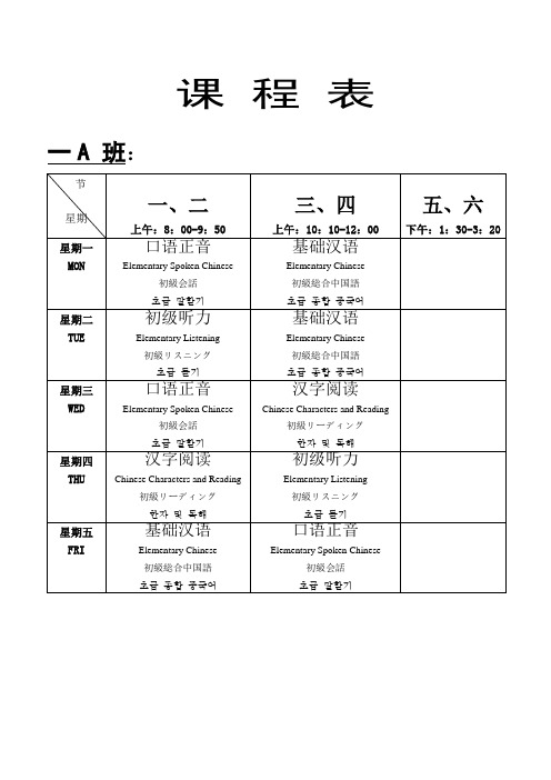 课 程 表 - 中国传媒大学