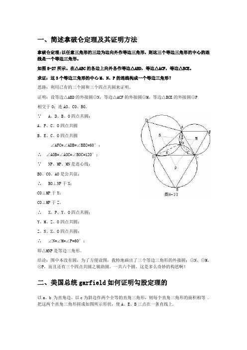 拿破仑定论、勾股定理、数论与密码