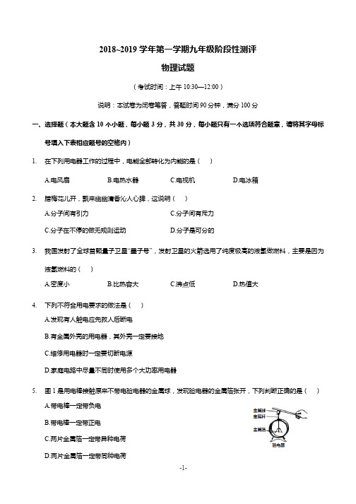 太原2018-2019学年第一学期九年级物理期末试题及答案