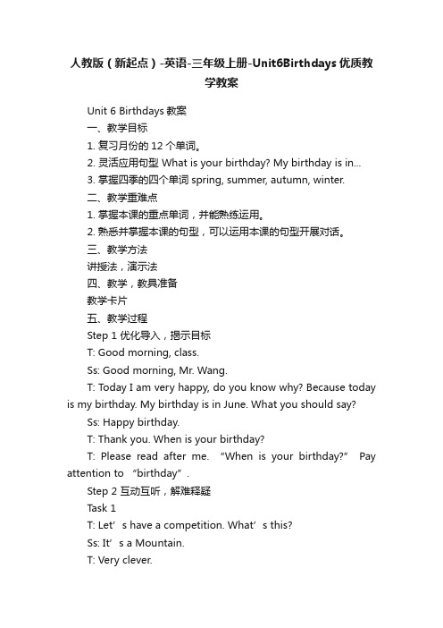 人教版（新起点）-英语-三年级上册-Unit6Birthdays优质教学教案