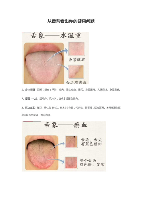 从舌苔看出你的健康问题