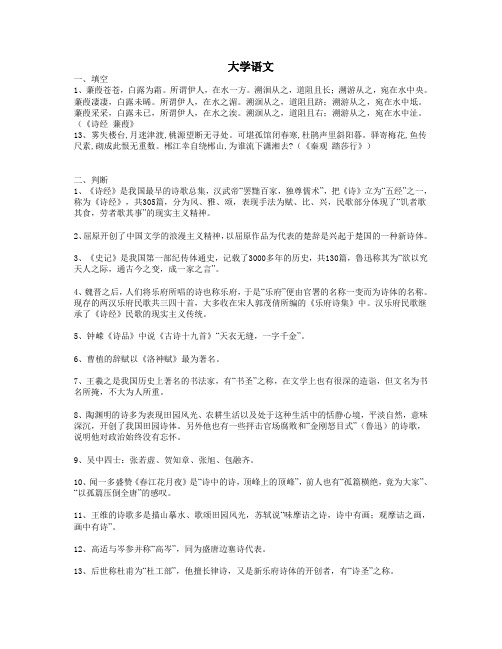 大学语文考试复习重点