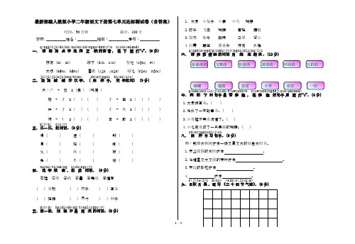 最新部编人教版小学二年级语文下册第七单元达标测试卷(含答案)