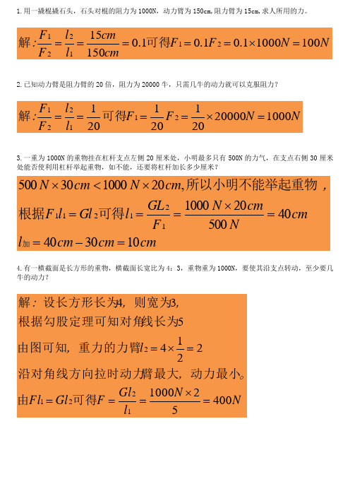 杠杆的计算题