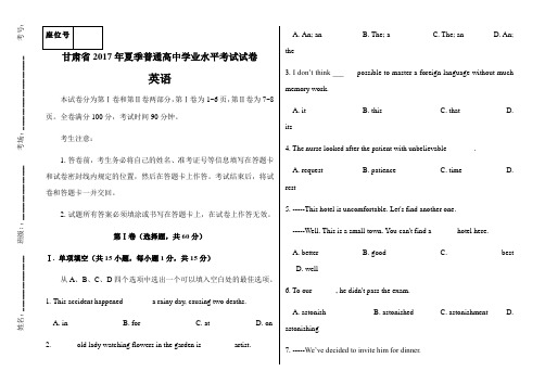 甘肃省夏季普通高中学业水平考试试卷英语含答案