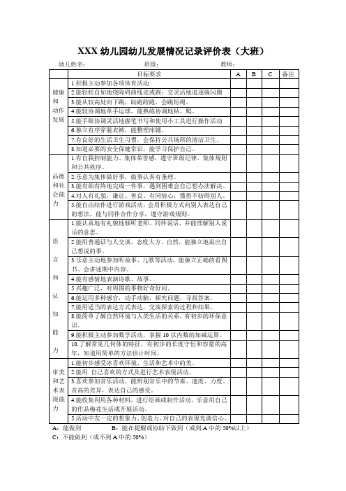 幼儿园 幼儿发展记录及评价表