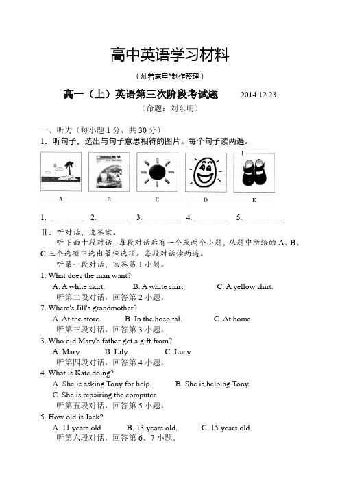 人教版高中英语必修一高一(上)英语第三次阶段考试题 12.23