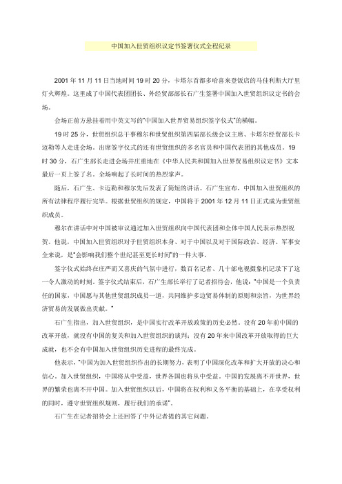 中国加入世贸组织议定书签署仪式全程纪录