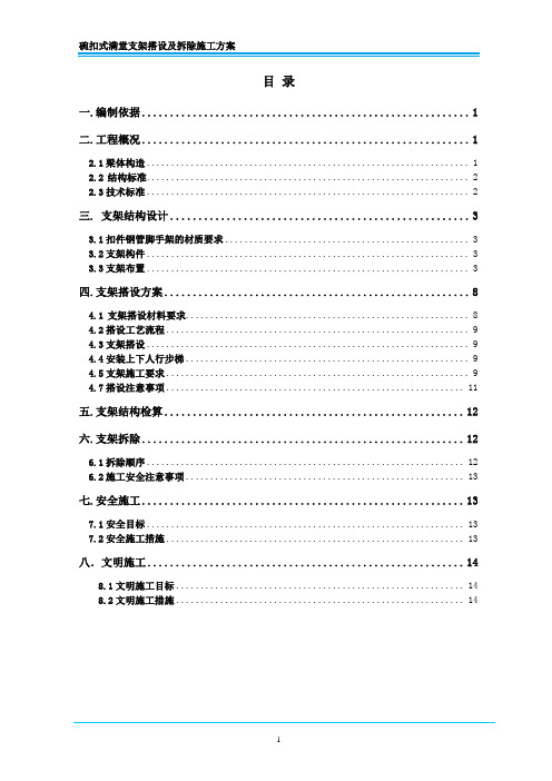 碗扣式满堂支架搭设及拆除方案