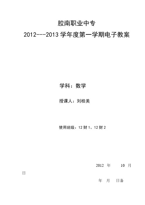 不等式的解集与区间2