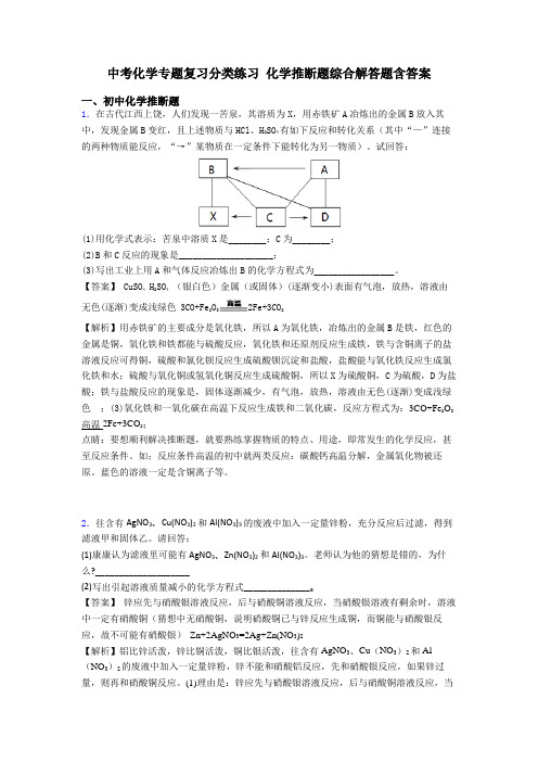 中考化学专题复习分类练习 化学推断题综合解答题含答案