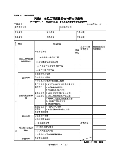 施工质量验评记录表word文档完整版