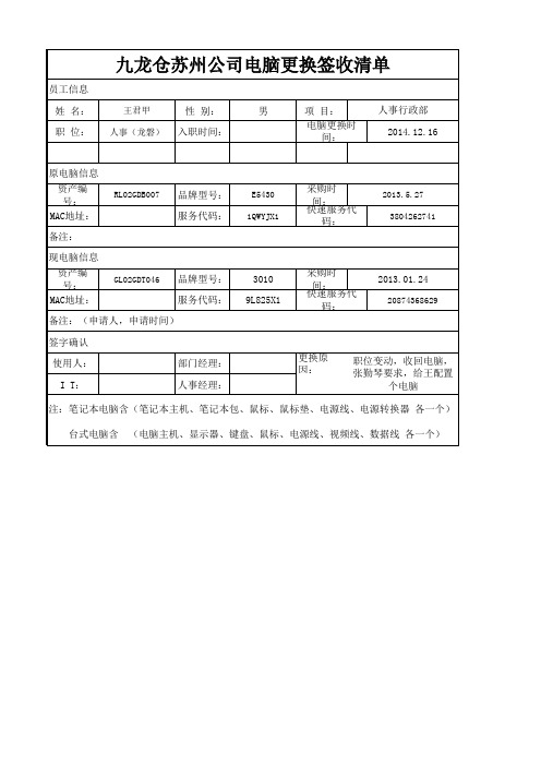 电脑签收表-更换