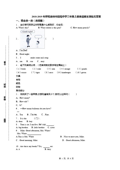 2018-2019年呼和浩特市回民中学三年级上册英语期末测验无答案