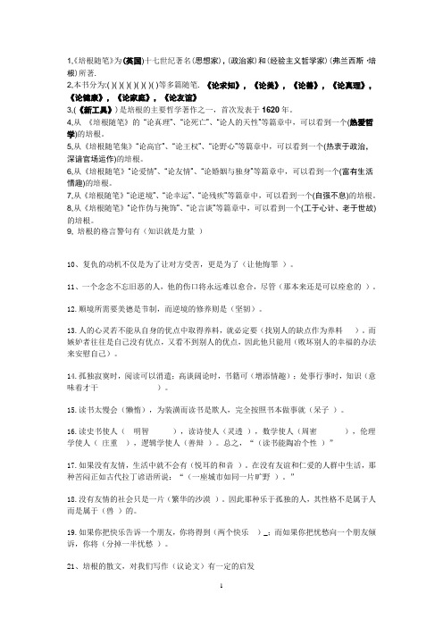 培根随笔练习题