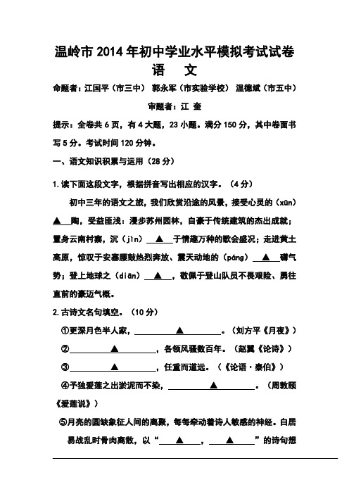 2017年浙江省温岭市初中学业水平模拟考试语文试卷及答案 精品