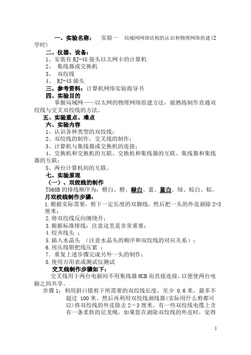 计算机通信与网络实验指导书新.doc