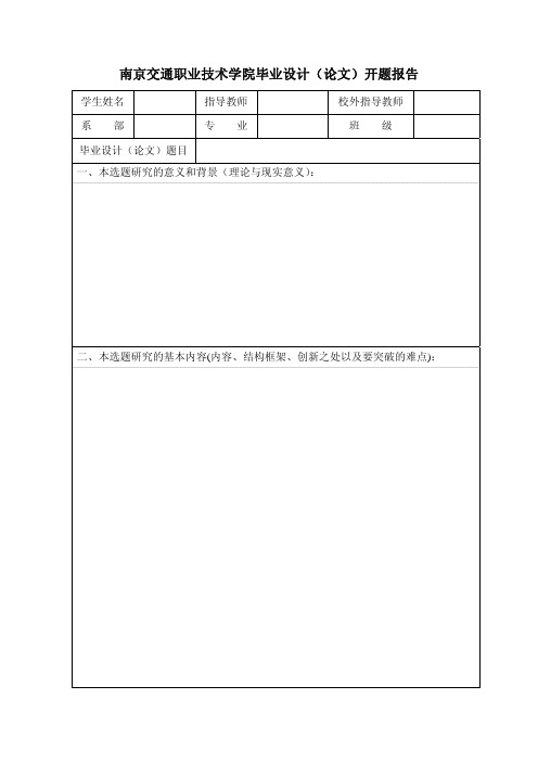 沈开题报告