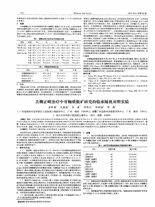 舌侧正畸治疗中牙釉质脱矿研究的临床随机对照实验