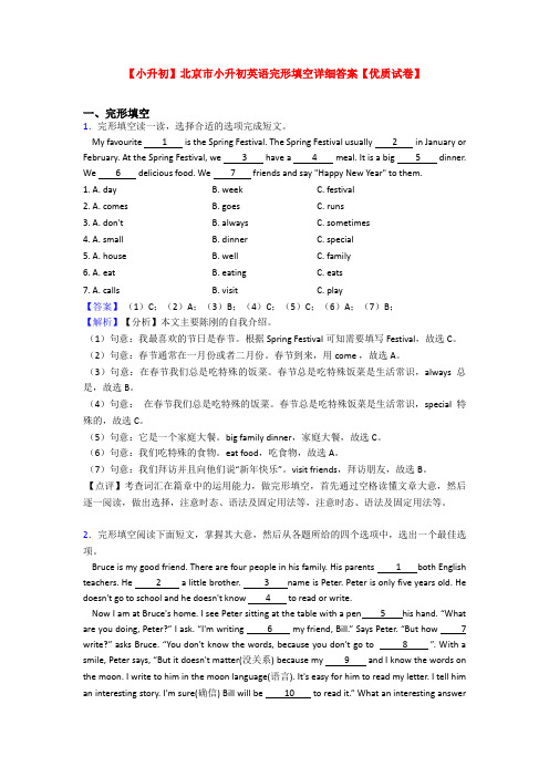 【小升初】北京市小升初英语完形填空详细答案【优质试卷】