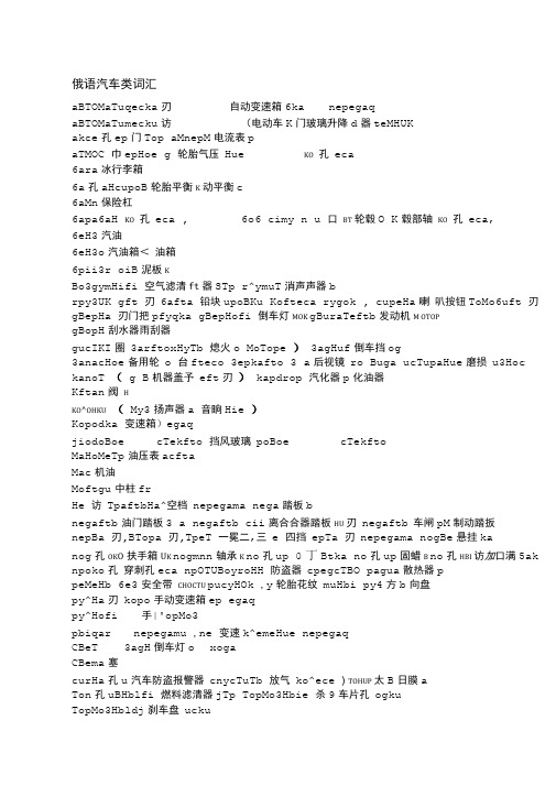 俄语最全汽车类词汇