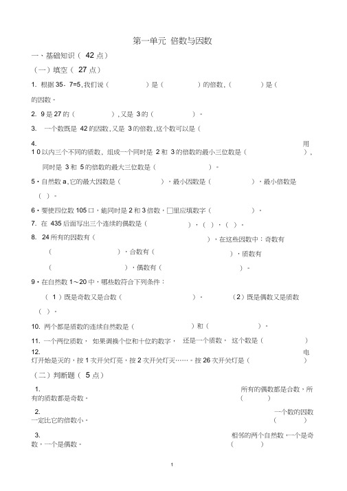 北师大版五年数学上册同步练习题