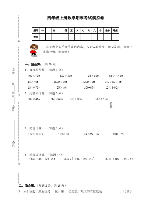 2020年新版人教版四年级上册数学期末考试试卷及答案