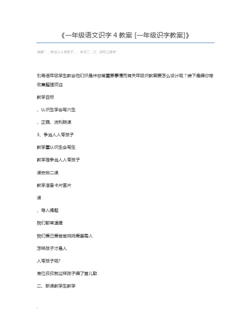 一年级语文识字4教案 [一年级识字教案]