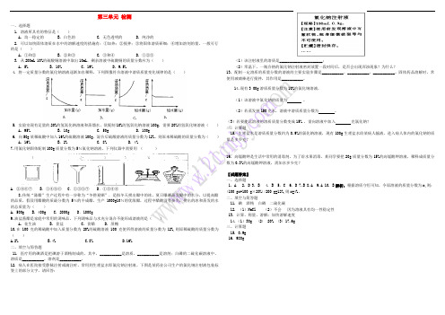 九年级化学上册 第3单元 溶液检测试卷 (新版)鲁教版