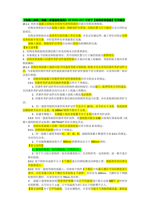 《混凝土结构工程施工质量验收规范》GB 50204-2015